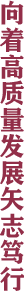 �������|(zh��)���l(f��)չʸ־�V��