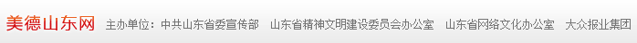 美德山東網(wǎng)
